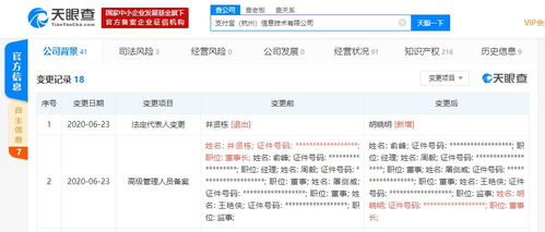 井賢棟卸任支付寶子公司董事長，聚焦信息服務(wù)業(yè)務(wù)升級